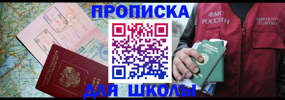 прописка штамп в Новом Уренгое